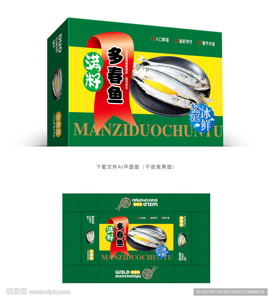 多春魚(yú)彩盒