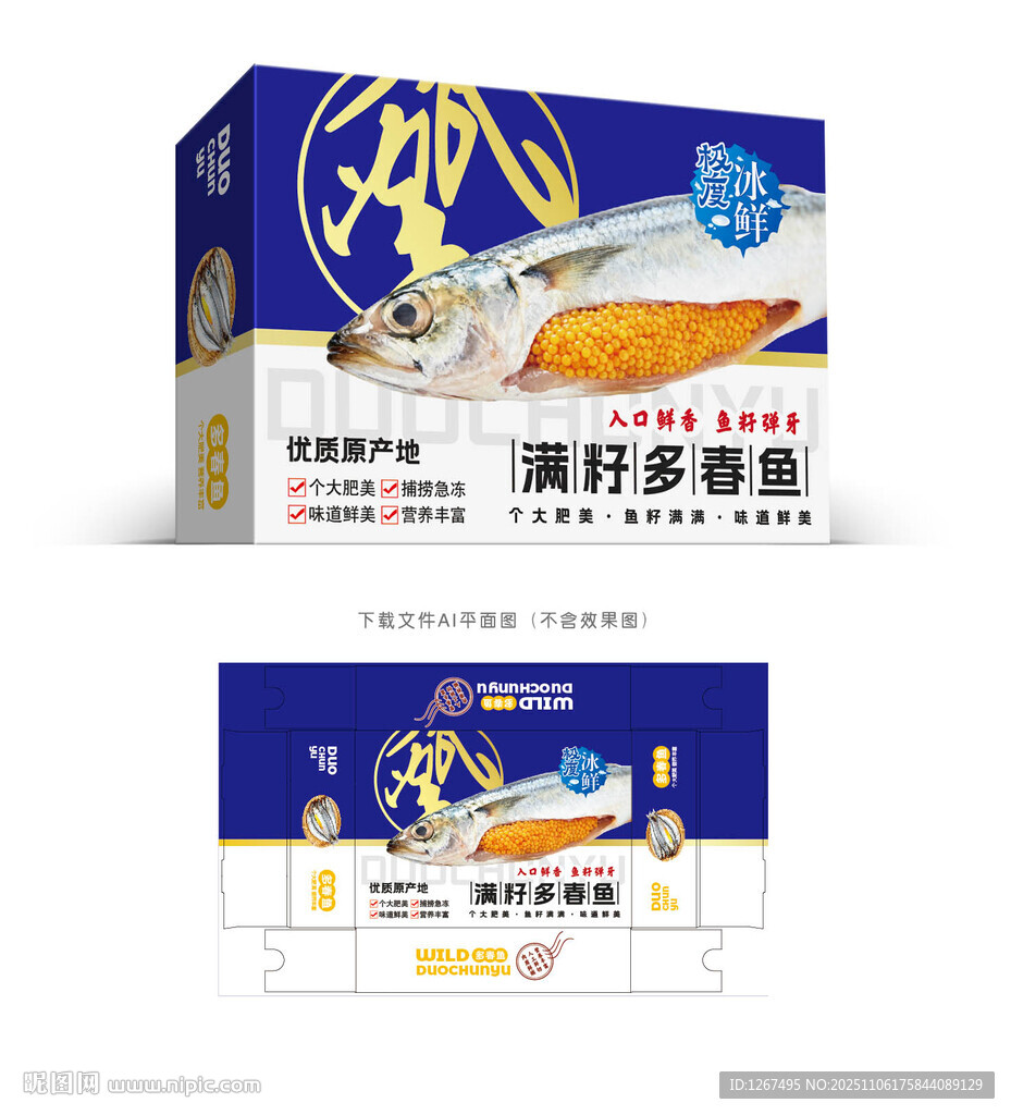 多春魚設(shè)計(jì)