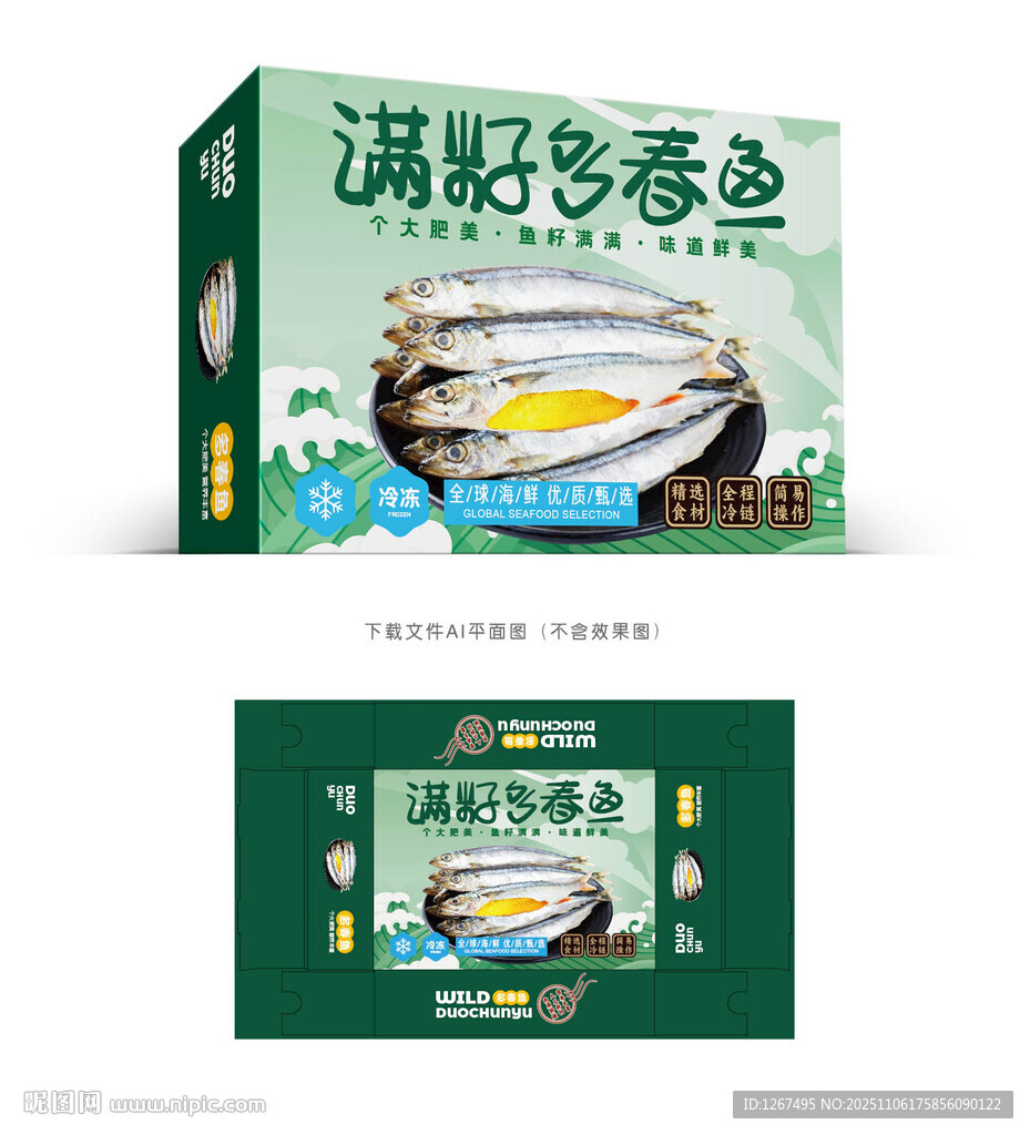 多春魚設(shè)計