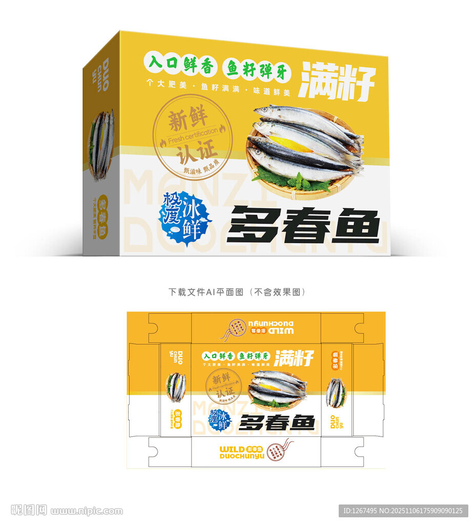 多春魚(yú)包裝