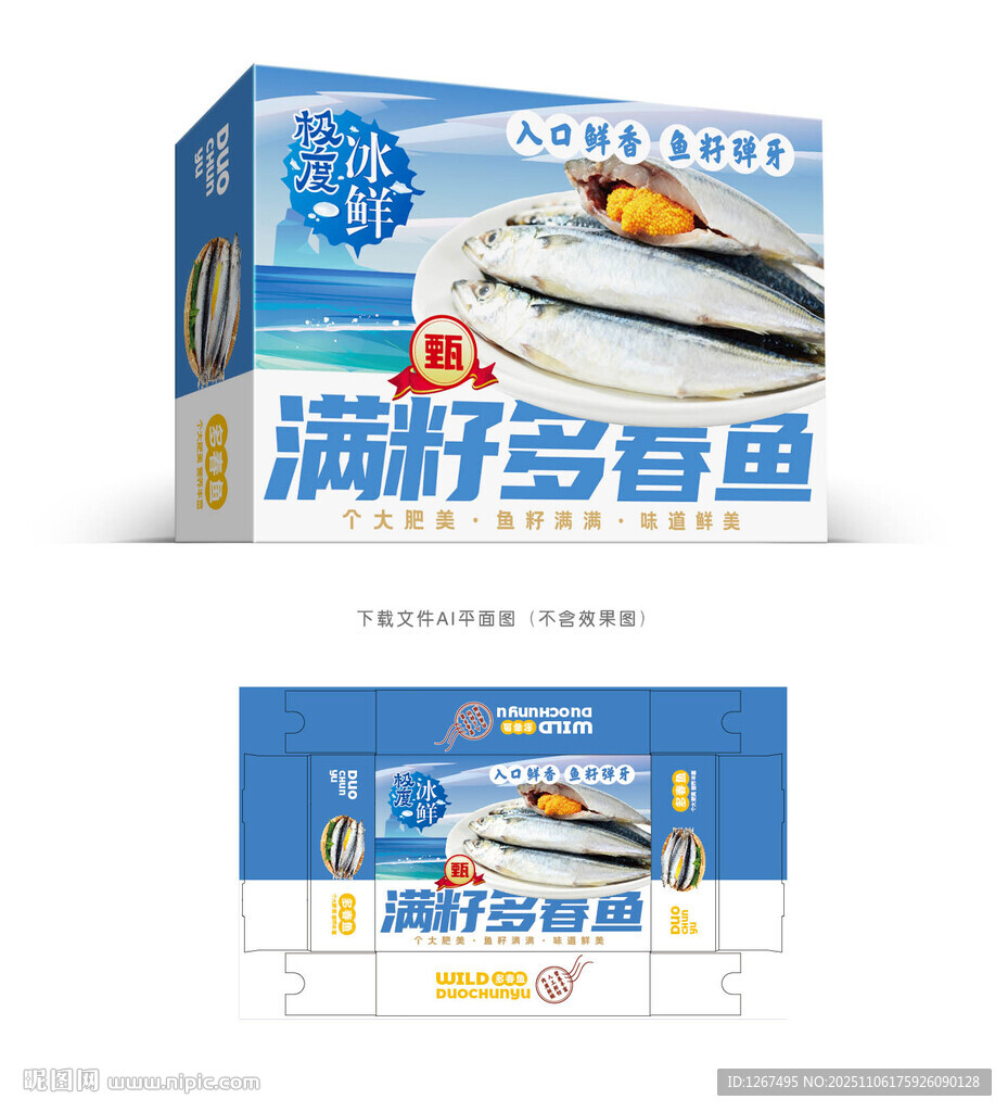 多春魚包裝