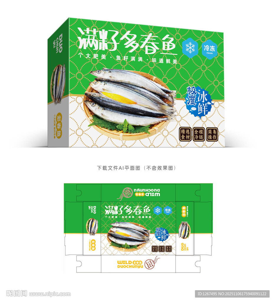 多春魚包裝