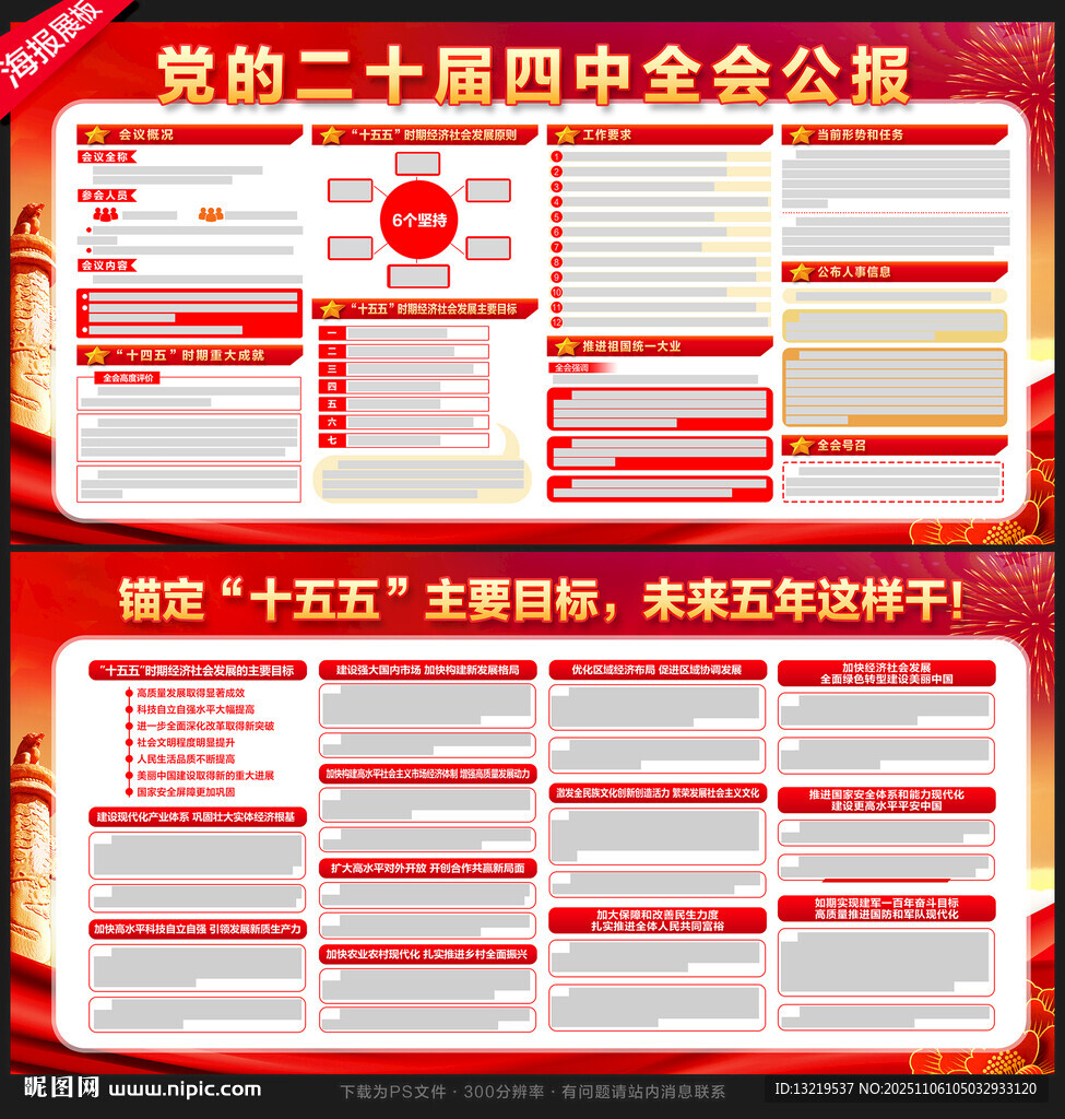 二十屆四中全會