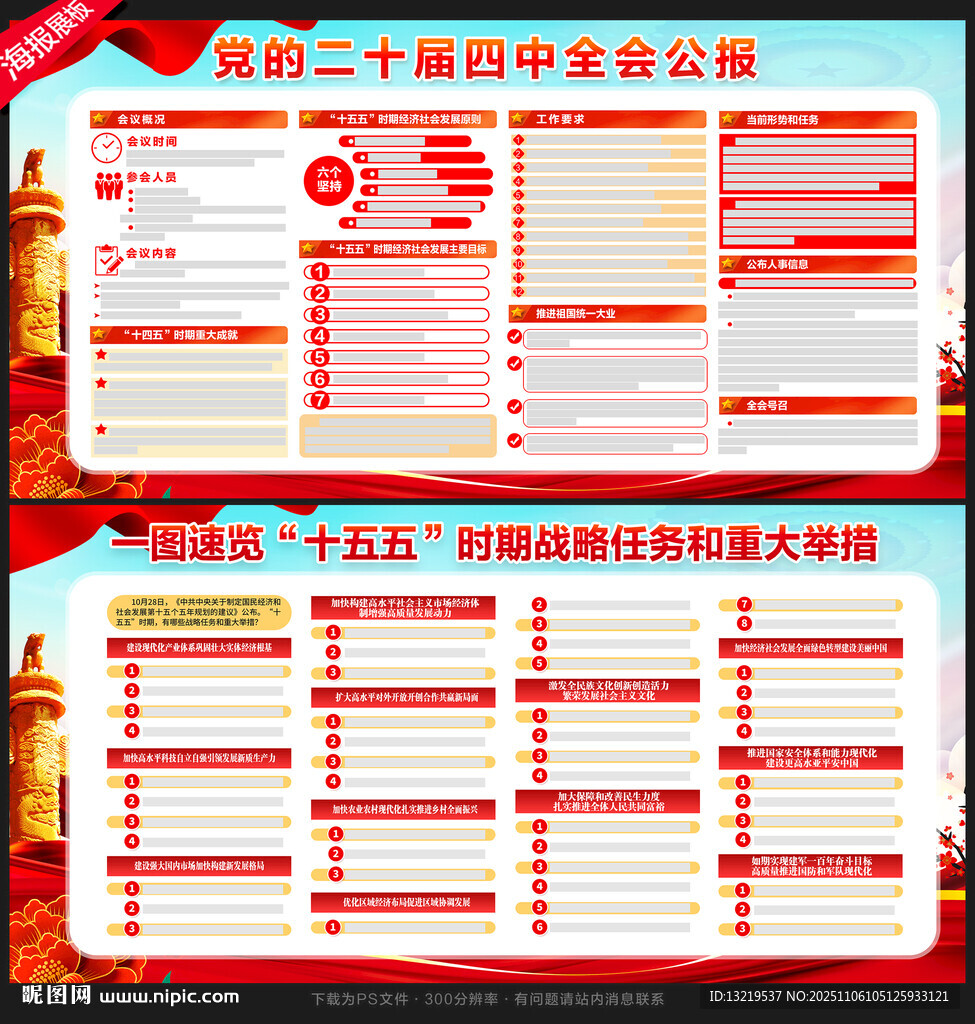 黨的二十屆四中全會(huì)展板