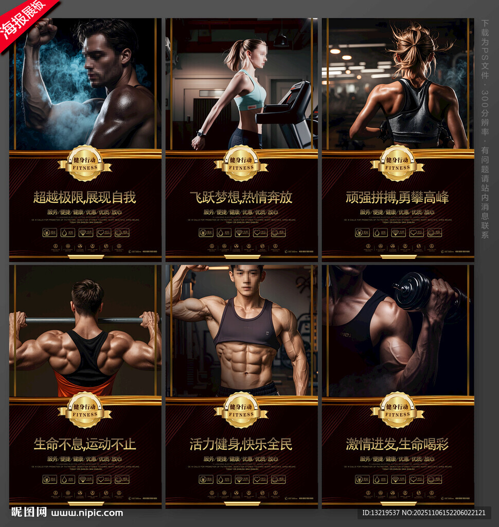 健身房海報(bào)