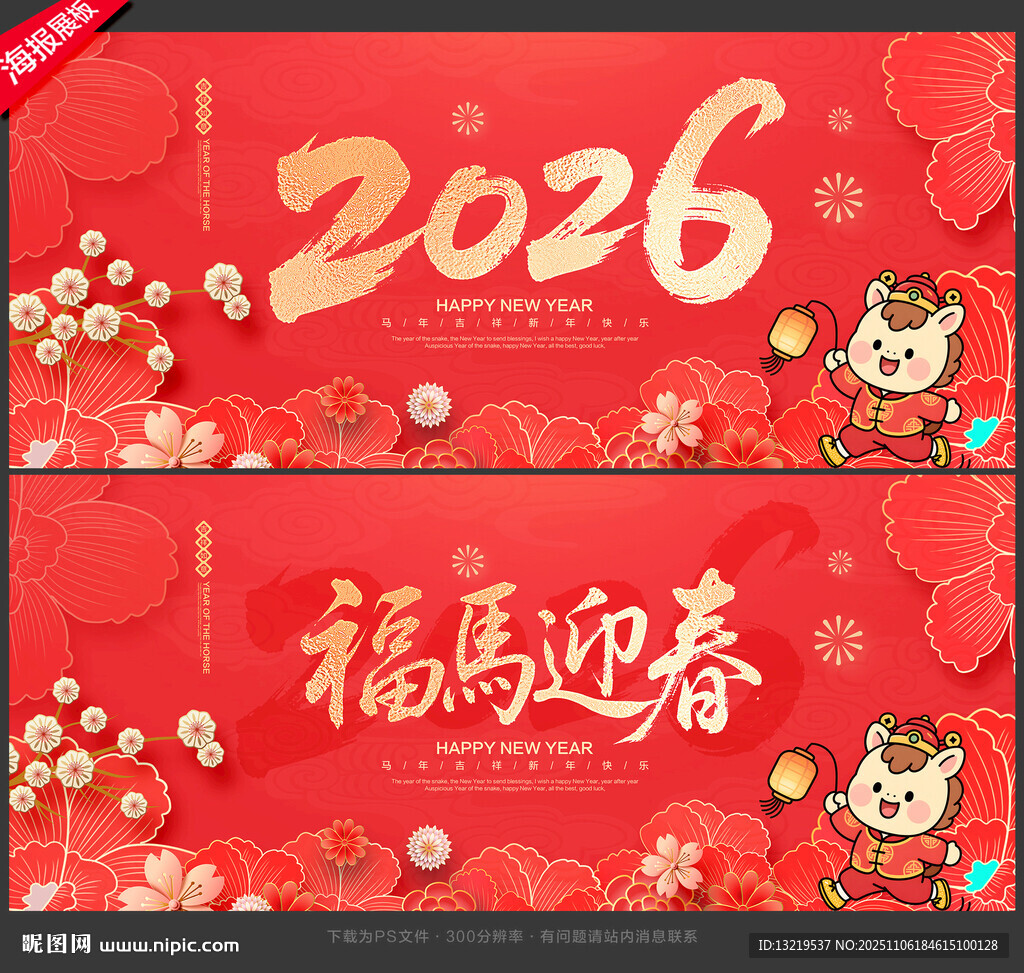 2026新年