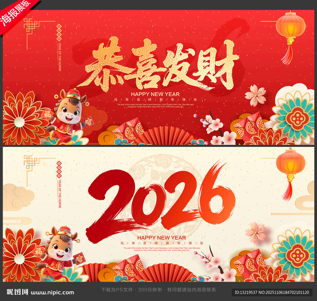 2026年 恭喜發(fā)財(cái)