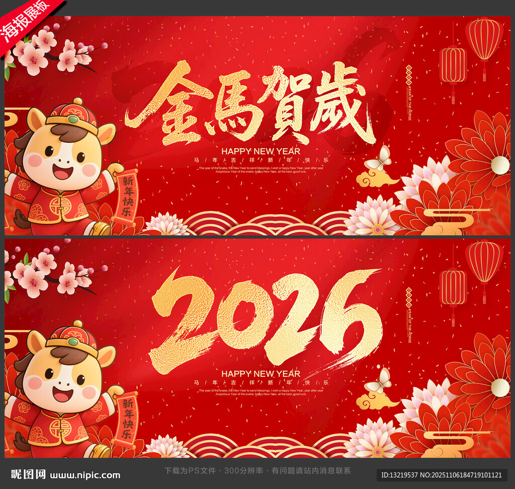 2026新年