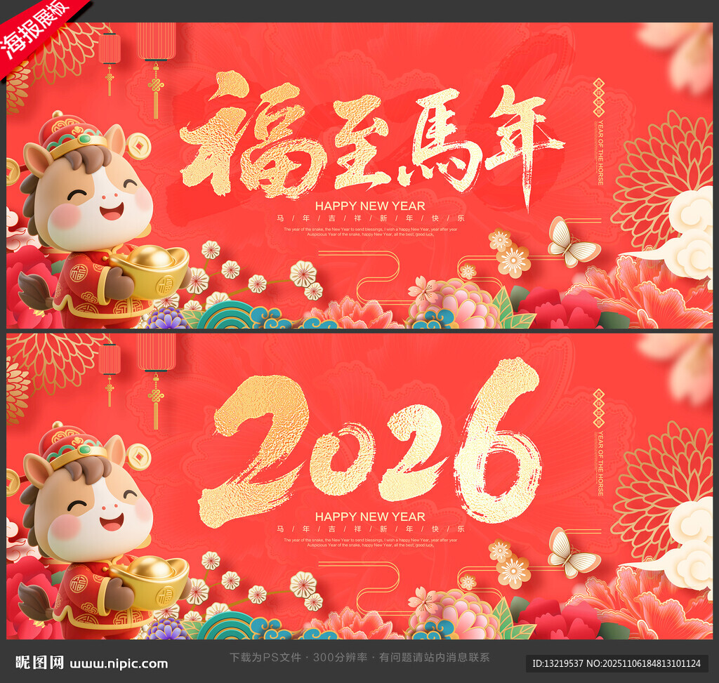 2026新年