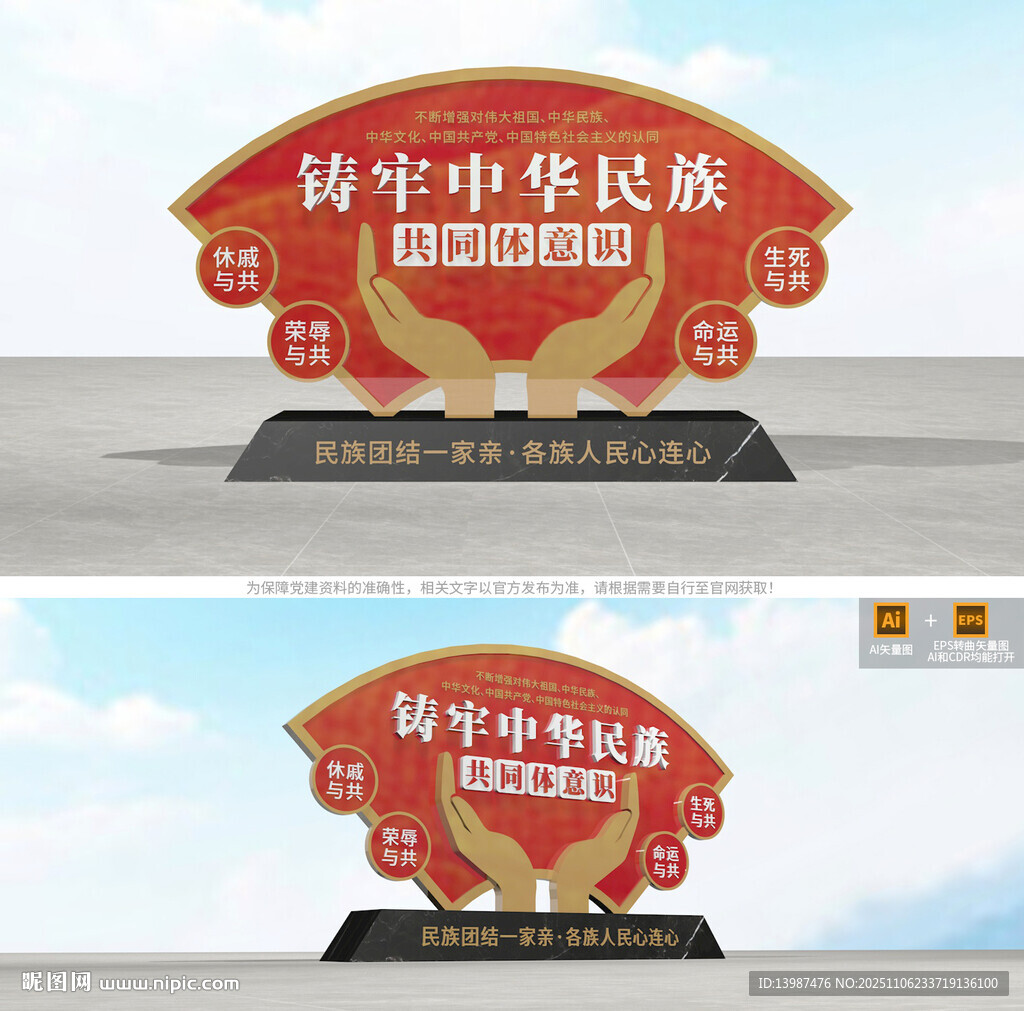 鑄牢中華民族共同體意識雕塑