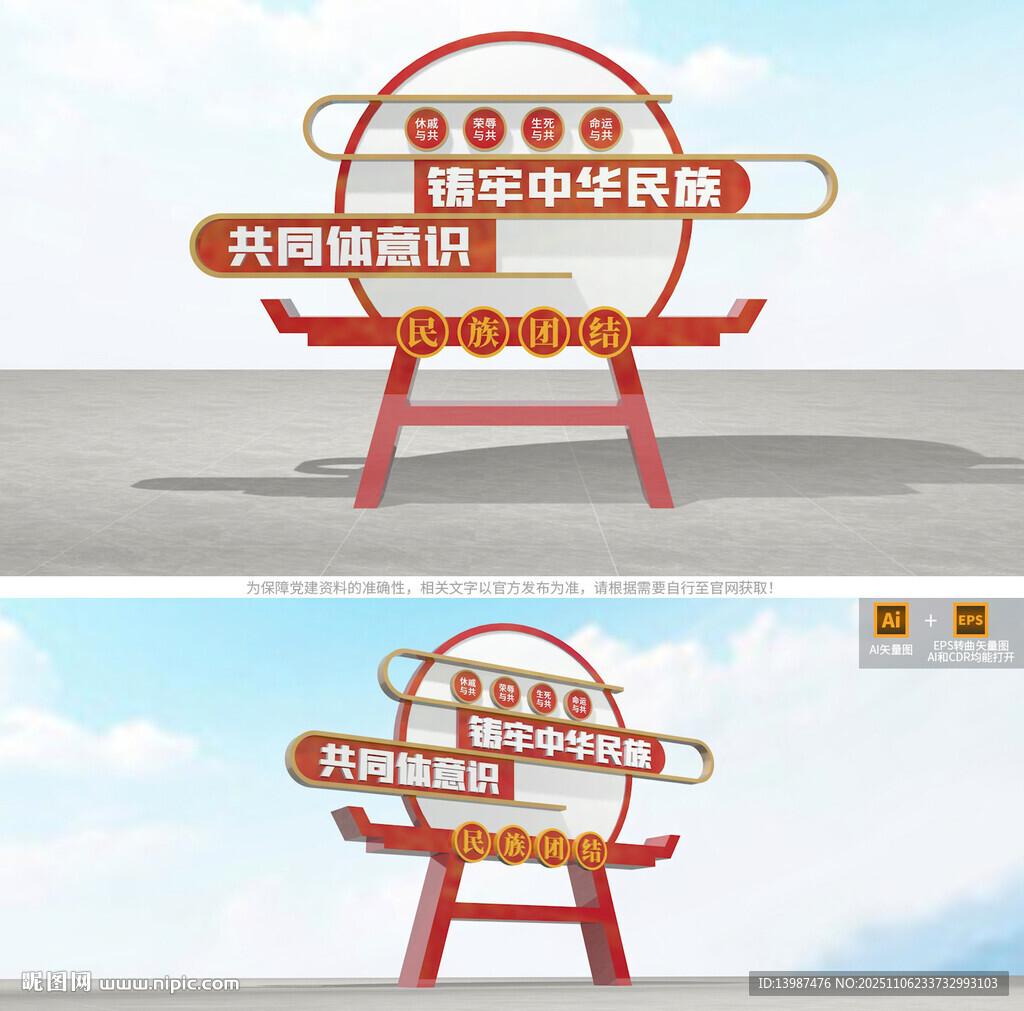 鑄牢中華民族共同體意識(shí)雕塑