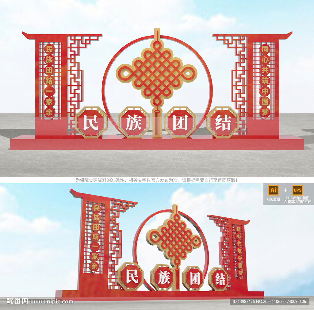 民族團(tuán)結(jié)雕塑