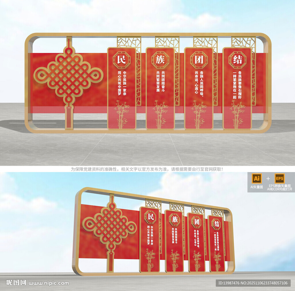 民族團(tuán)結(jié)戶外雕塑