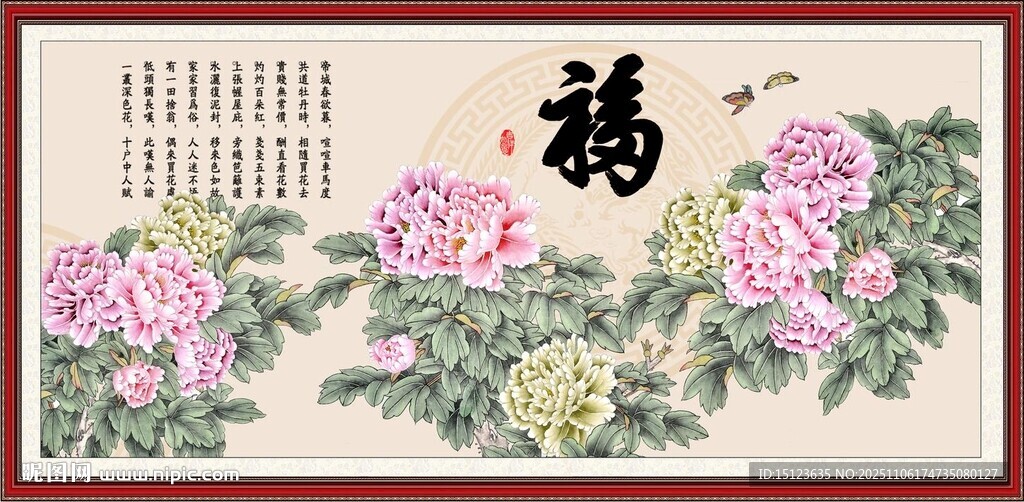  花開(kāi)富貴