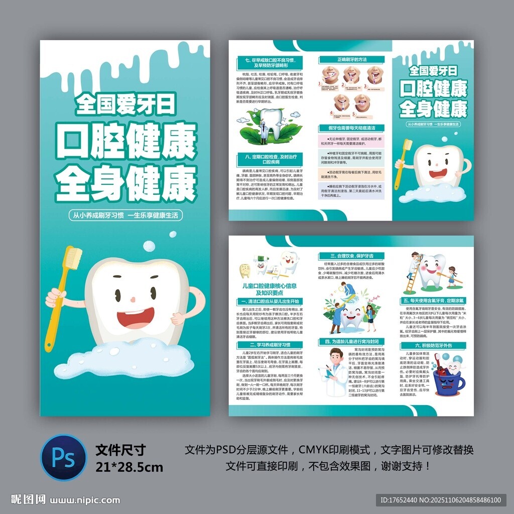 口腔健康三折頁(yè)