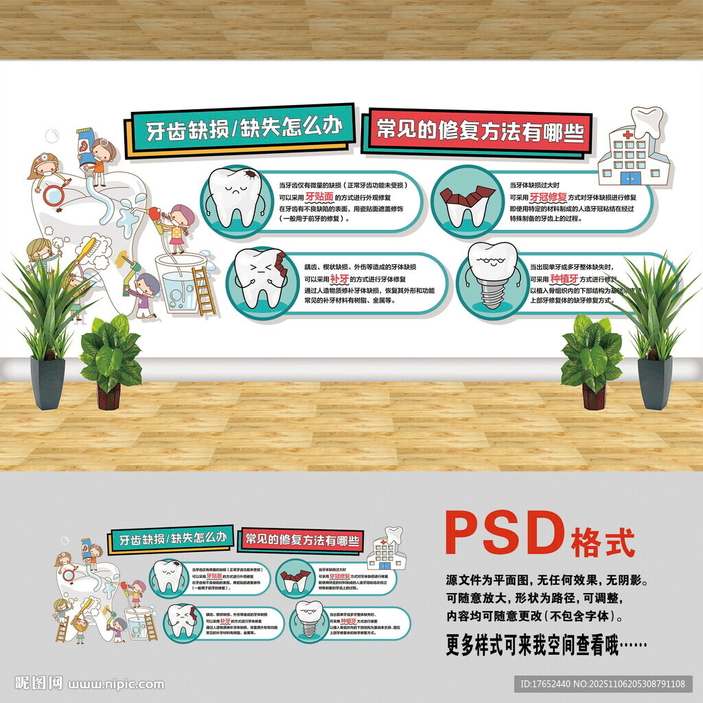 牙齒缺損文化墻