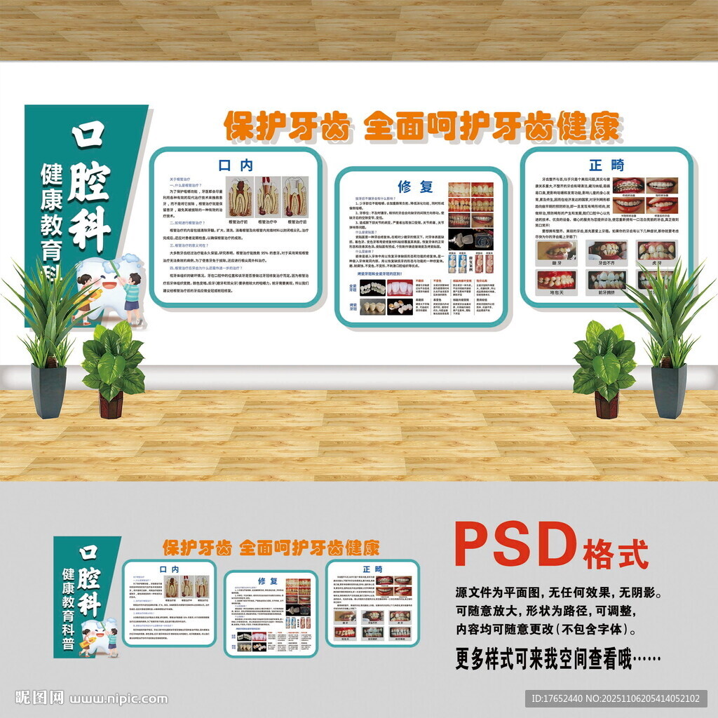 牙齒健康文化墻