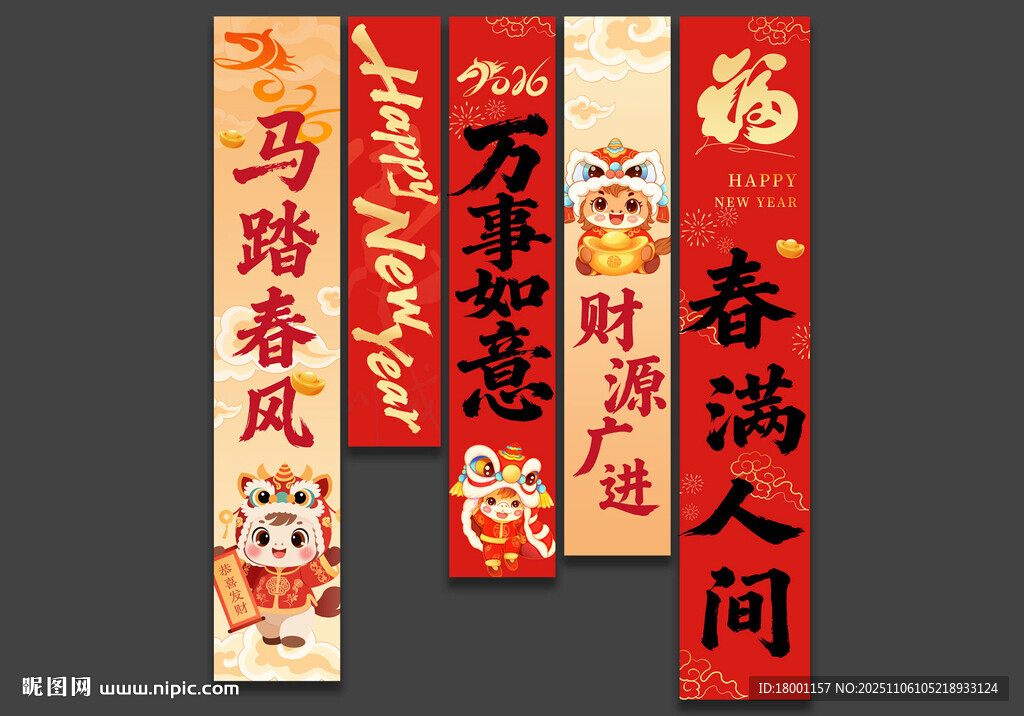 2026馬年新年掛布新年美陳