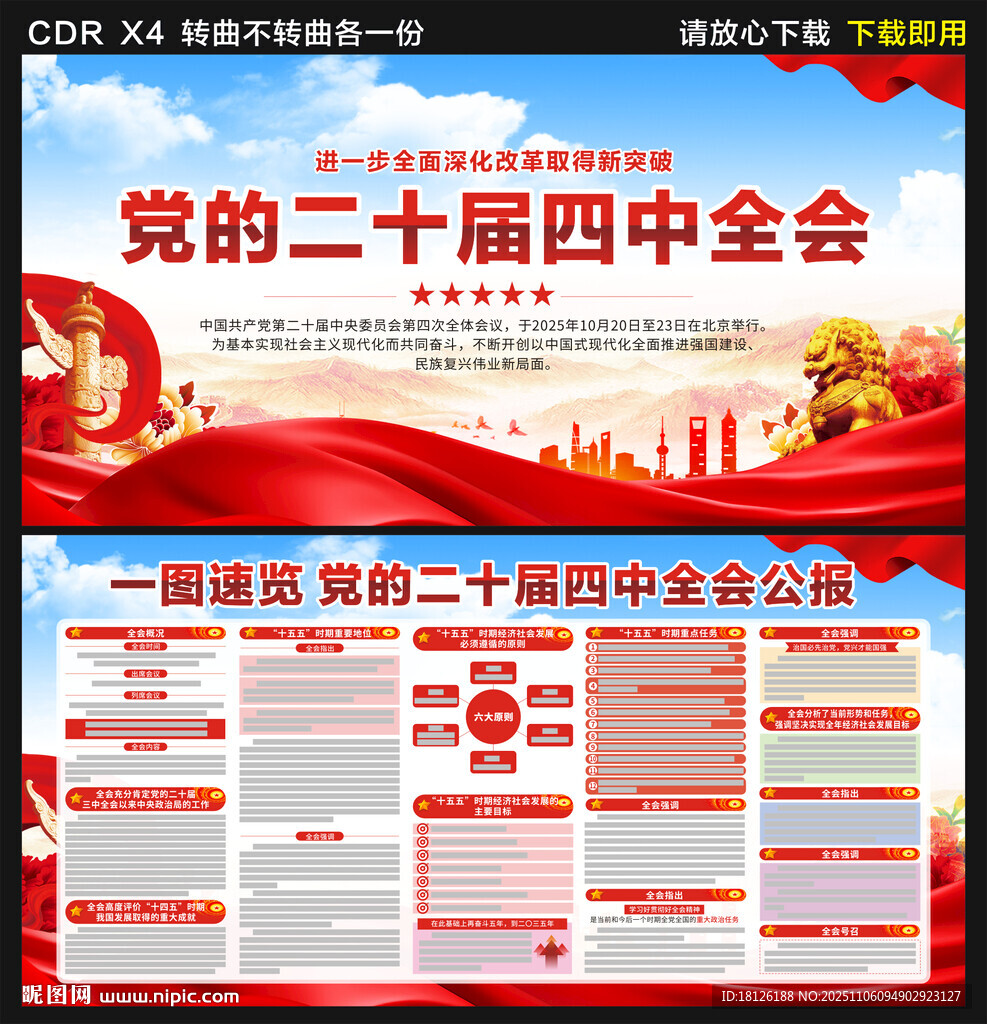 二十屆四中全會(huì)