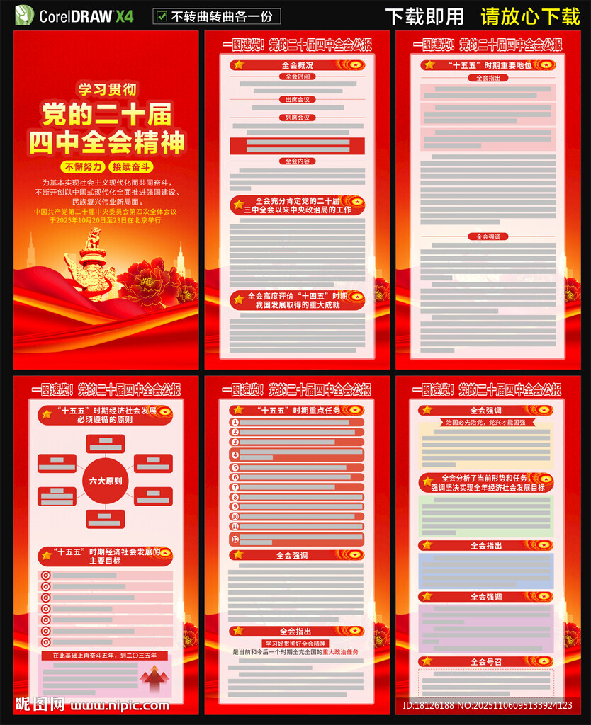 二十屆四中全會海報