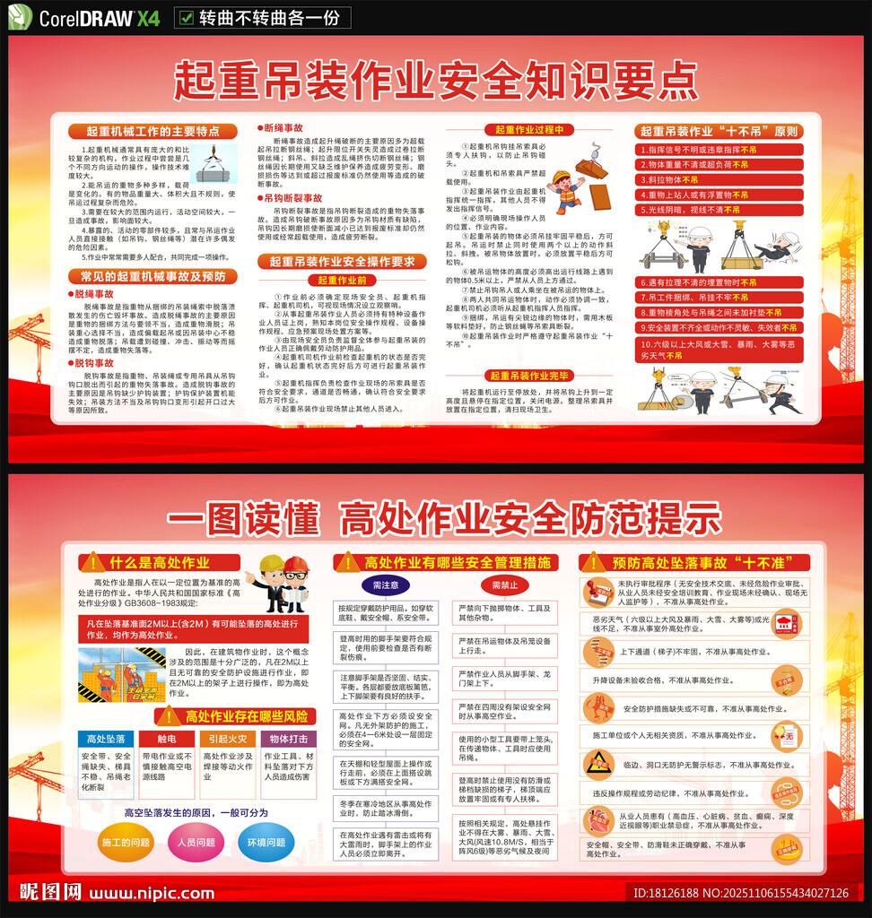 起重吊裝高處作業(yè)安全知識