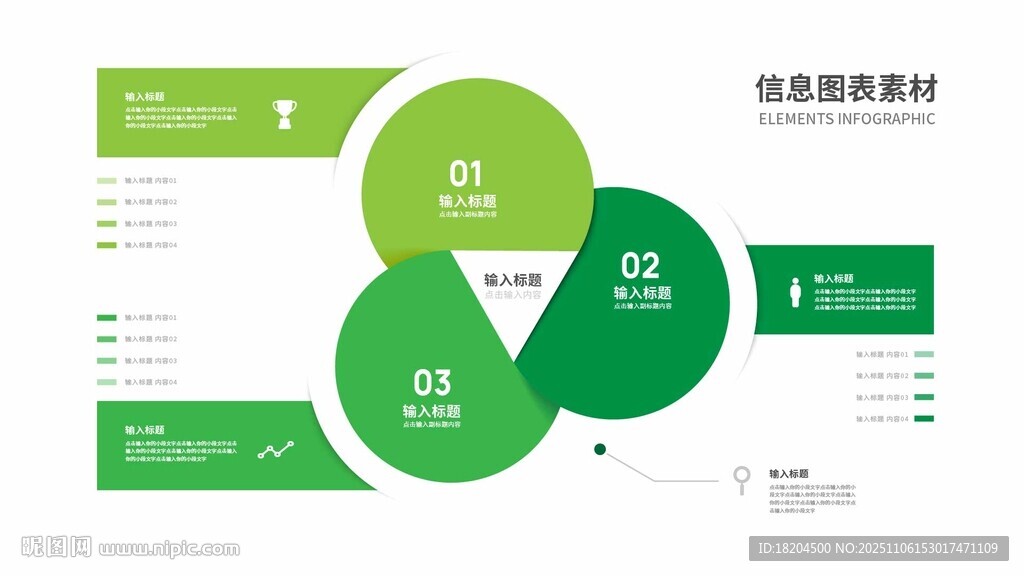 綠色環(huán)形圖表信息展示