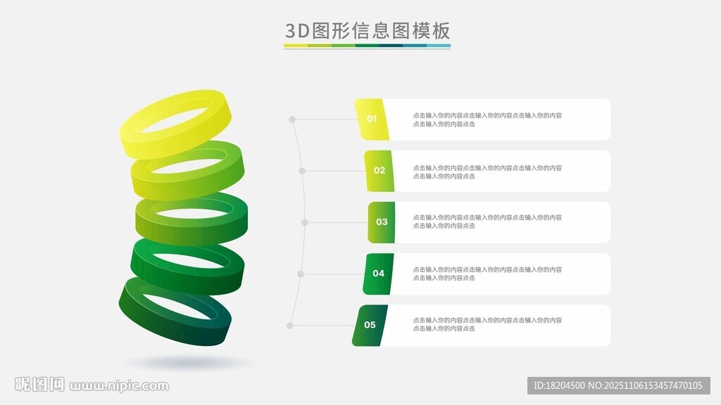多彩螺旋信息圖表展示