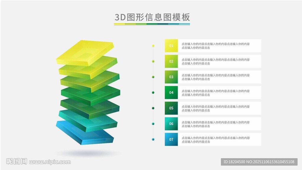 多彩階梯狀信息圖表展示