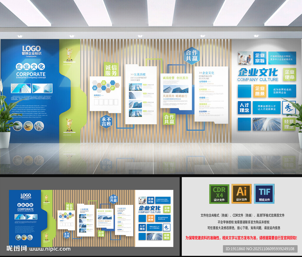 企業(yè)文化墻