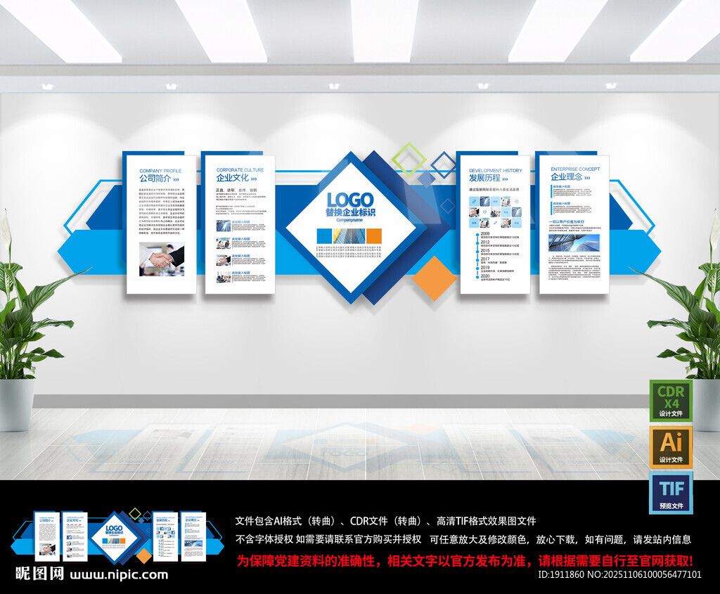 企業(yè)文化墻