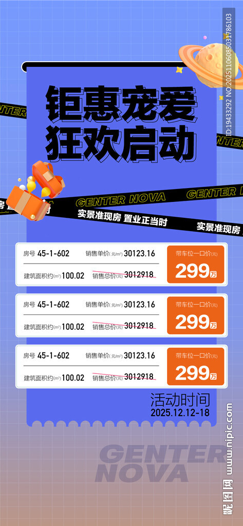 鉅惠寵愛狂歡啟動(dòng)雙11特惠房