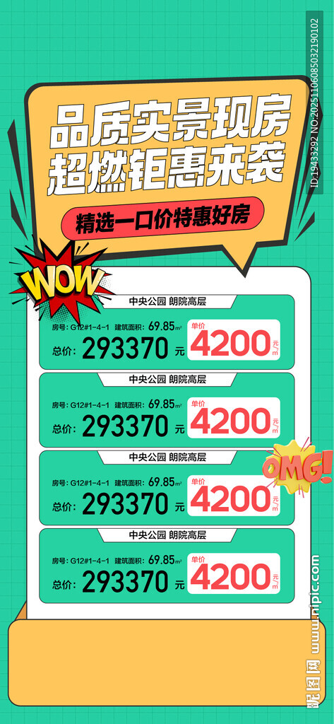 品質(zhì)實景現(xiàn)房超燃鉅惠來襲特惠