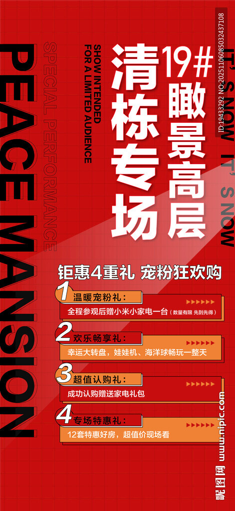 清棟專場(chǎng)瞰景高層雙11推一口價(jià)