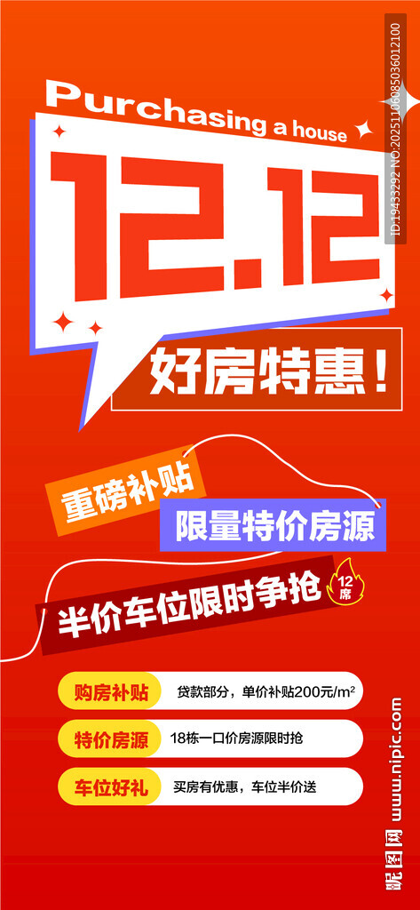 雙12好房特惠一口價限時秒殺房
