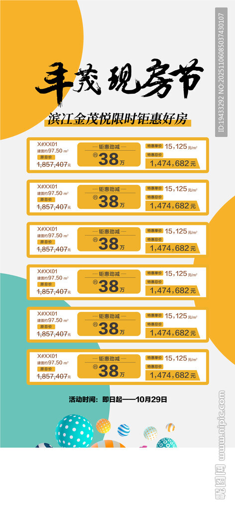 雙11豐茂品質(zhì)現(xiàn)房節(jié)特惠一口價(jià)