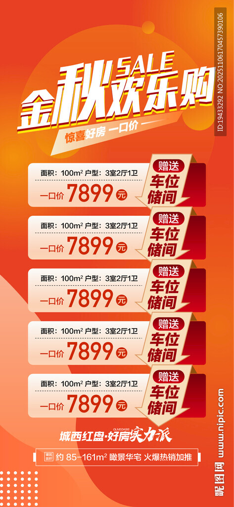 金秋歡樂購優(yōu)質(zhì)房源特惠一口價(jià)