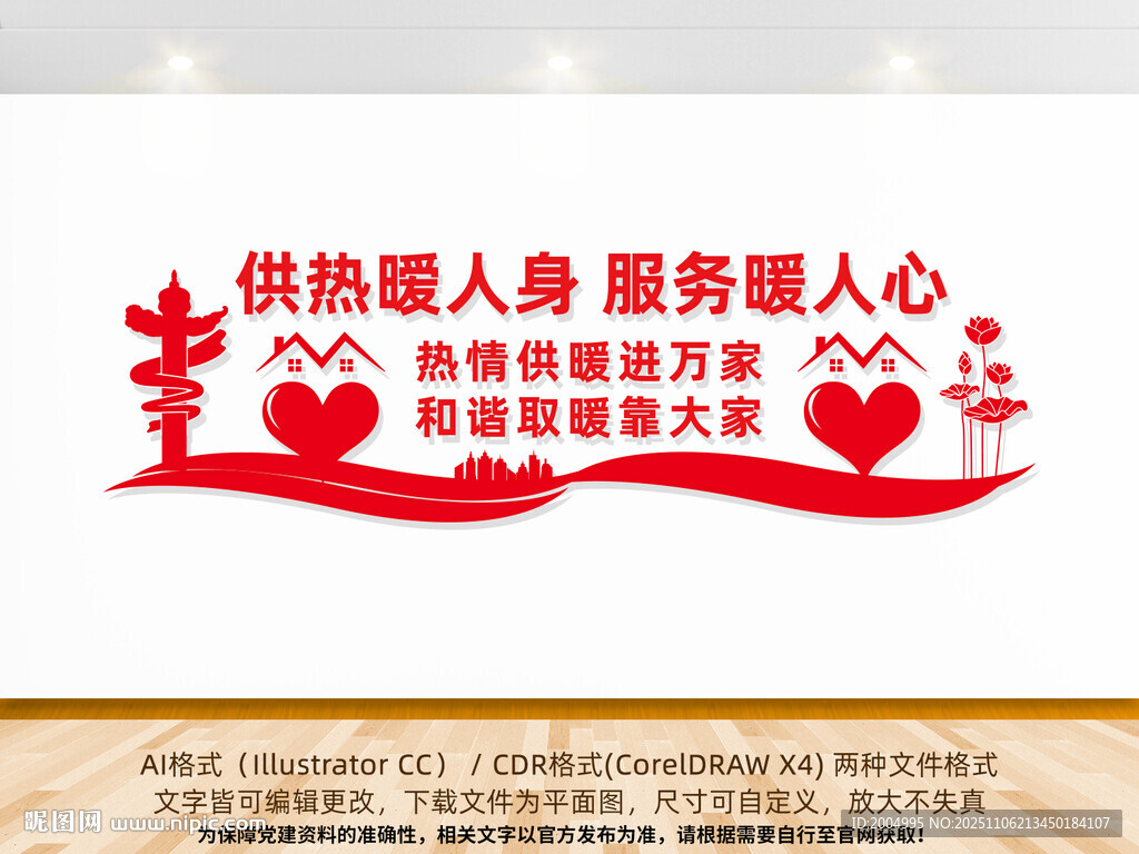 熱力公司文化墻