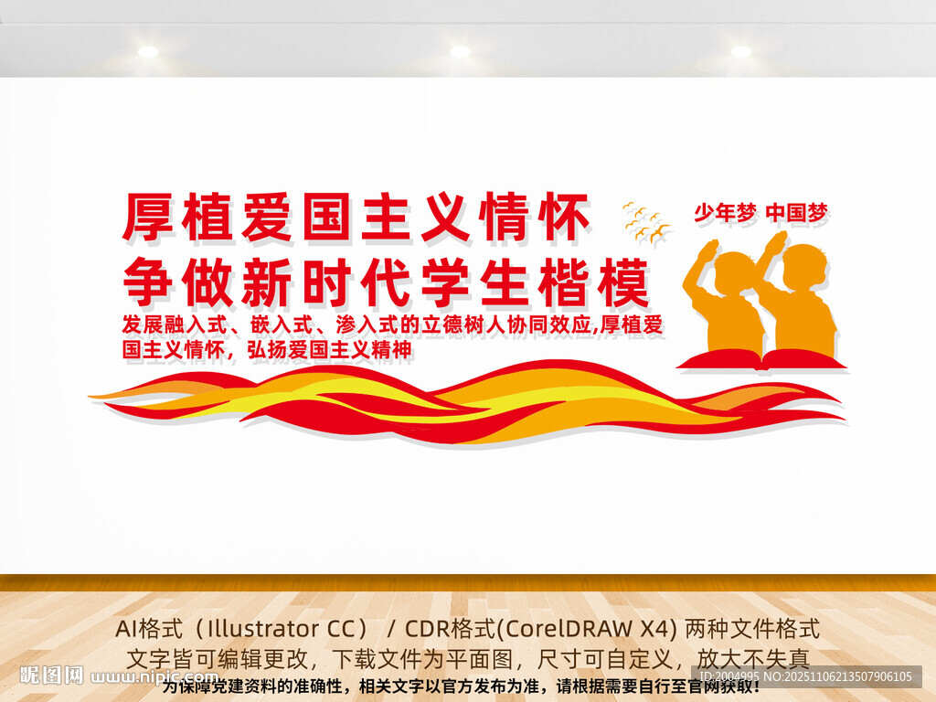 厚植愛國主義情懷愛國教育文化墻