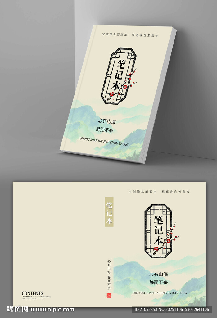 中國(guó)風(fēng)記筆本封面