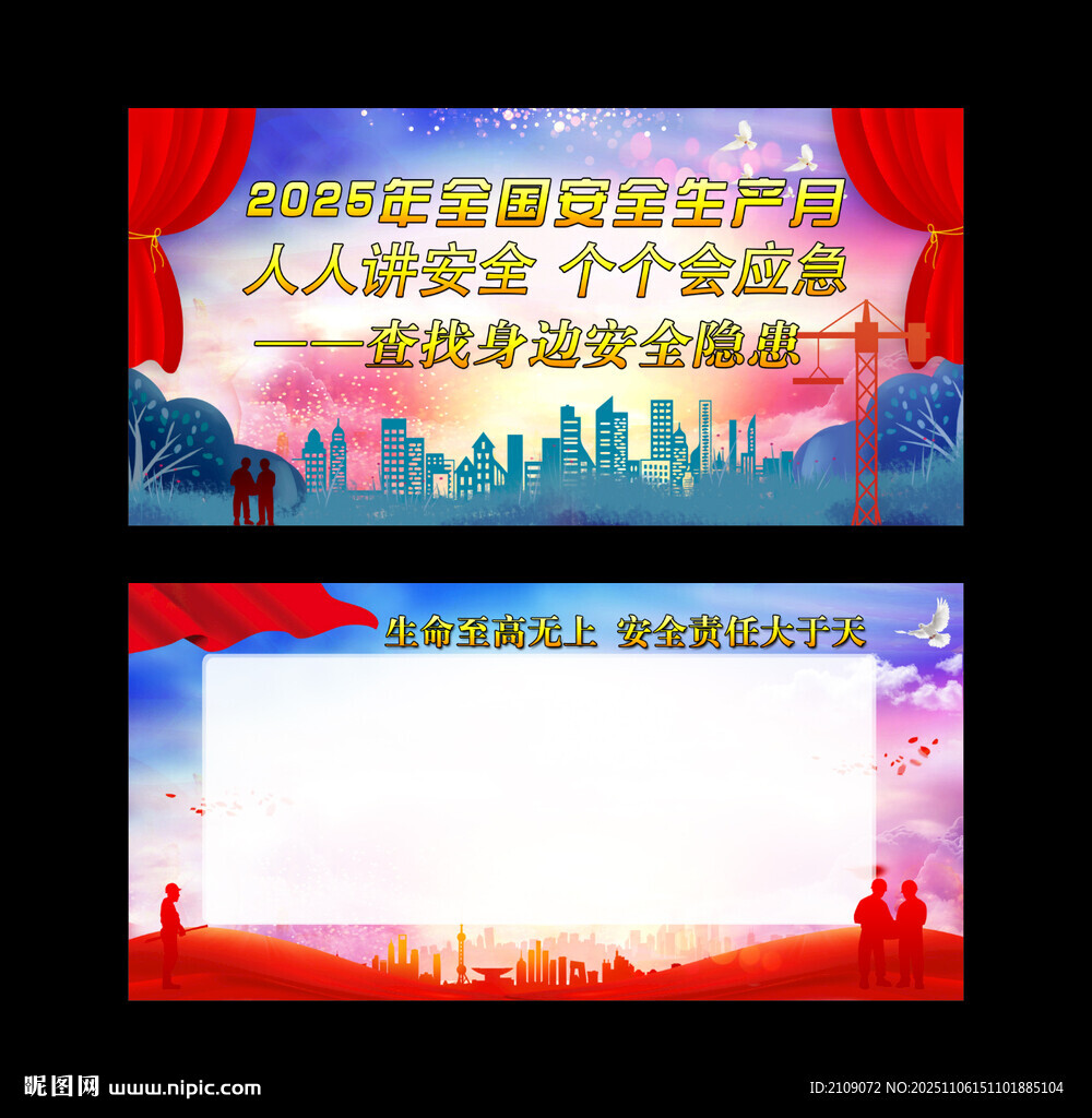 安全生產(chǎn)月 