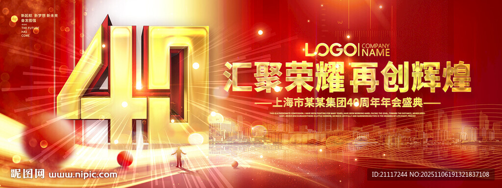 40周年慶年會(huì)背景