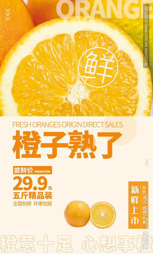 橙子海報(bào)