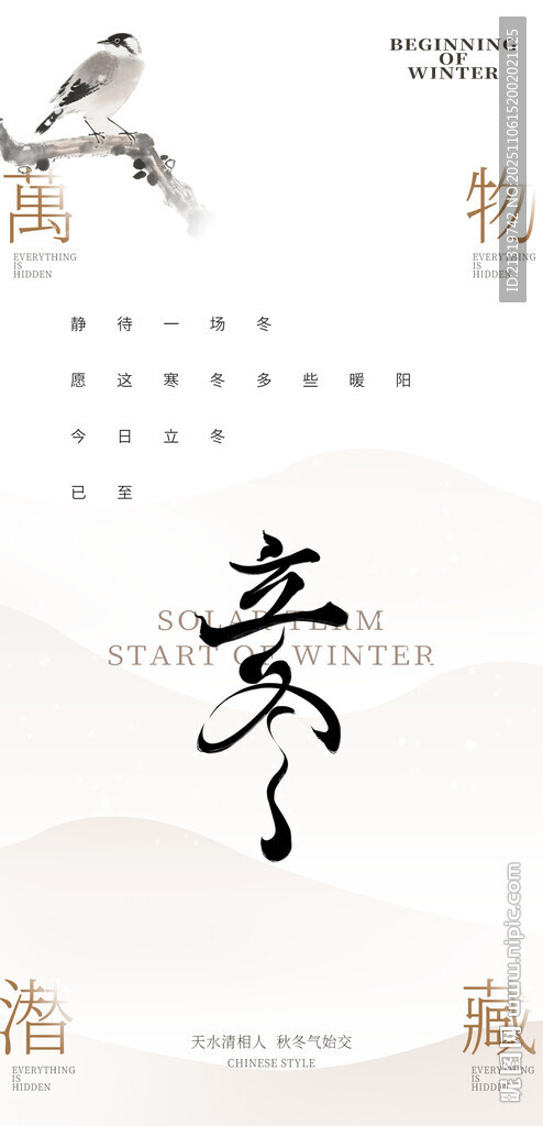 創(chuàng)意立冬海報(bào)