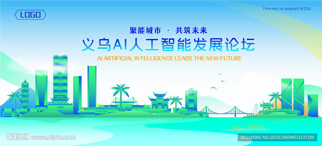 義烏地標(biāo)建筑AI智能