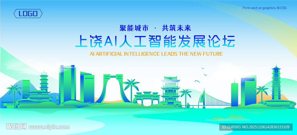 上饒地標(biāo)建筑AI智能