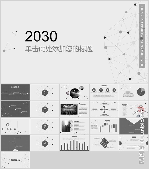 素雅灰極簡(jiǎn)PPT模板