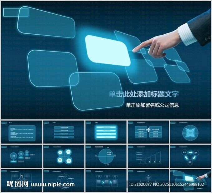 藍色發(fā)光PPT模板