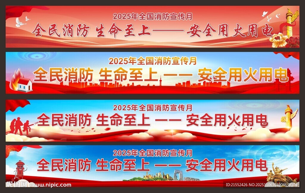 消防宣傳標(biāo)語橫幅展示