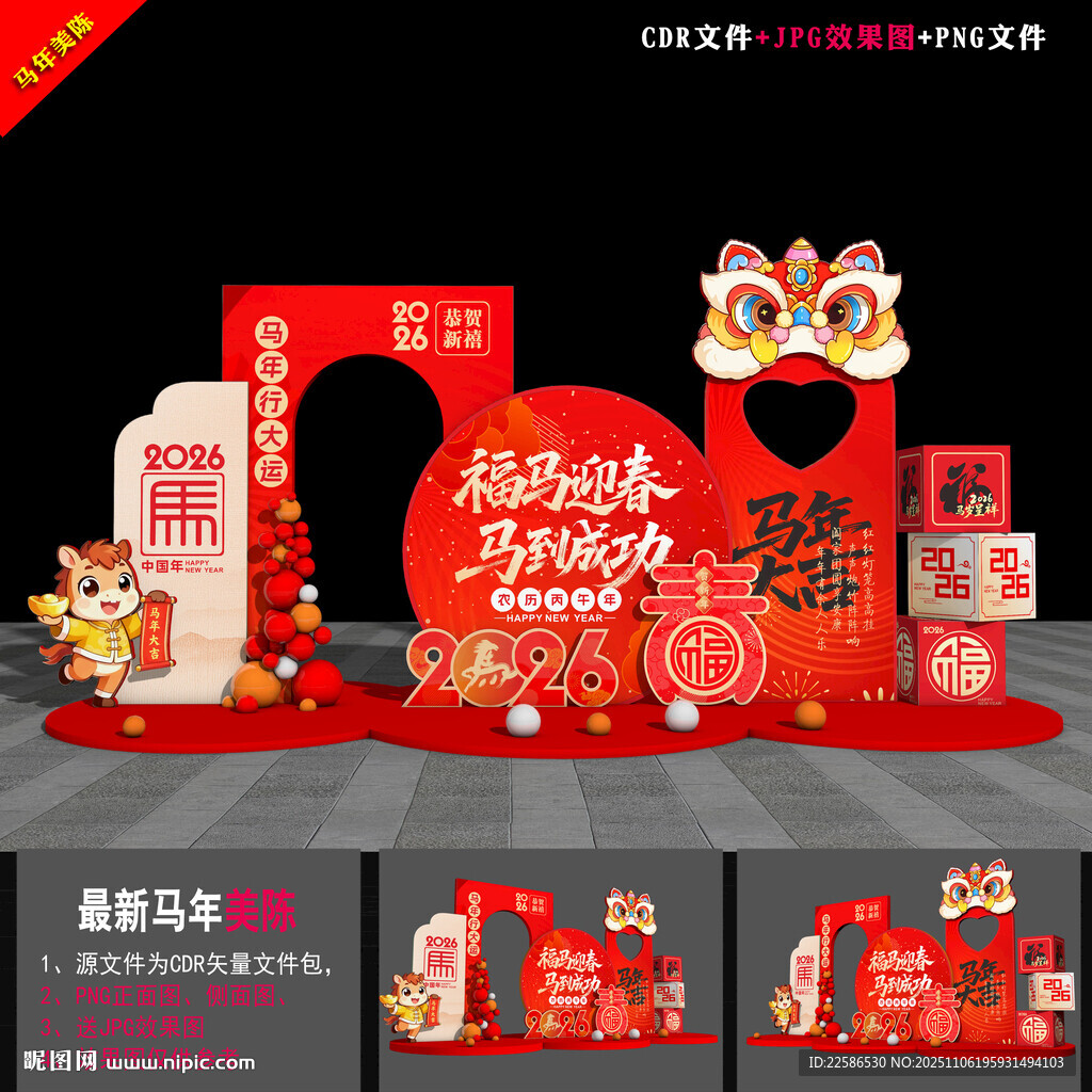 2026春節(jié)美陳