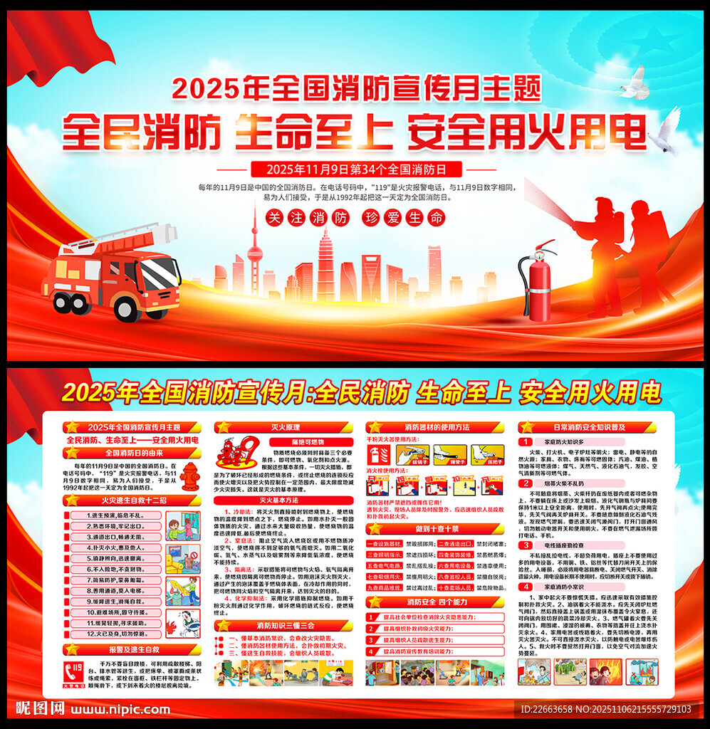 消防安全海報(bào)